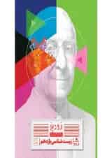 زودپز زیست شناسی یازدهم گاج