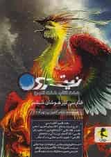 فارسی ششم دبستان نیترو جلد دوم پویش