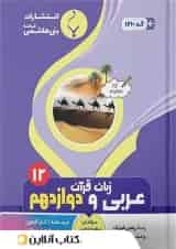 عربی دوازدهم بنی هاشمی