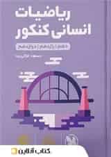 لقمه ریاضیات انسانی کنکور مهروماه