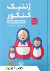 ژنتیک کنکور لقمه طلایی مهروماه