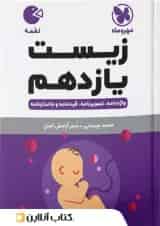 لقمه زیست شناسی یازدهم مهروماه