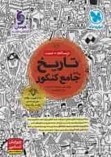 تاریخ جامع کنکور مهرماه