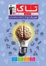 تاک فیزیک دهم و یازدهم ریاضی قلم چی
