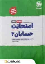 امتحانت حسابان دوازدهم ریاضی مهر و ماه