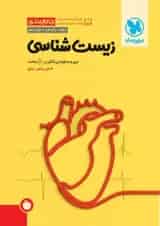 جمع بندی زیست شناسی کنکور مهروماه