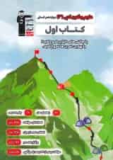 کتاب اول علوم و فنون ادبی دوازدهم قلم چی