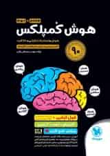 هوش کمپلکس هشتم و نهم مهروماه