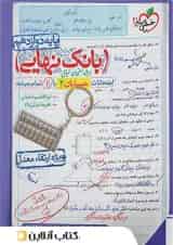 بانک نهایی حسابان دوازدهم خیلی سبز