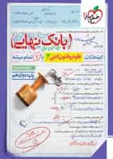 بانک نهایی علوم فنون دوازدهم خیلی سبز