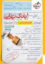 بانک نهایی علوم و فنون ادبی دهم خیلی سبز