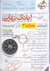 بانک نهایی جغرافیا دوازدهم انسانی خیلی سبز