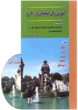 کتاب آموزش زبان اسپانیایی در 60 روز
