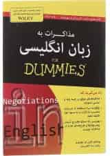 کتاب مذاکرات به زبان انگلیسی مجموعه دامیز
