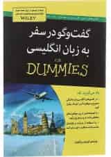 کتاب گفت و گو در سفر به زبان انگلیسی مجموعه دامیز