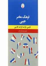 کتاب فرهنگ معاصر جیبی