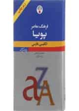 کتاب فرهنگ معاصر پویا