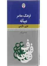 کتاب فرهنگ معاصر میانه