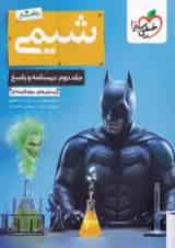 تست شیمی جامع جلد دوم خیلی سبز