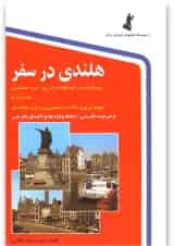 کتاب هلندی در سفر