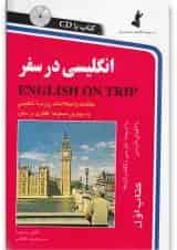 کتاب انگلیسی در سفر