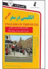 کتاب انگلیسی در سفر