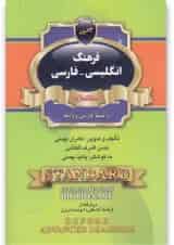 کتاب فرهنگ انگلیسی فارسی