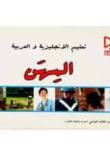 کتاب آموزش مشاغل به زبان انگلیسی و عربی