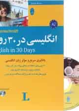 انگلیسی در 30 روز