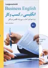 کتاب انگلیسی در کسب و کار