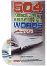 کتاب متن کامل با ترجمه مقابله ای 504 واژه کاملا ضروری