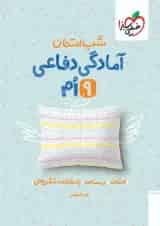 شب امتحان آمادگی دفاعی نهم خیلی سبز