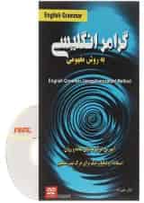 کتاب گرامر انگلیسی به روش مفهومی