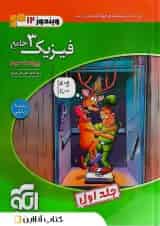 فیزیک دوازدهم رشته ریاضی الگو جلد اول 