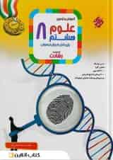 رشادت علوم هشتم مبتکران