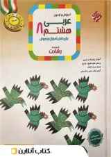رشادت عربی هشتم مبتکران