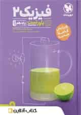 پاورتست فیزیک یازدهم ریاضی مهروماه