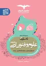 تستیک علوم و فنون ادبی یازدهم مشاوران آموزش