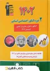 2 مجموعه کنکور تخصصی انسانی زرد قلم چی