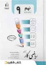 کار ریاضی نهم جویامجد