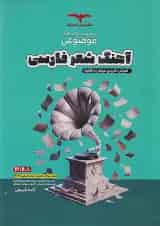 موضوعی آهنگ شعر فارسی عروض و قافیه مشاوران آموزش