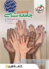 کتاب جامعه شناسی جامع کنکور خیلی سبز