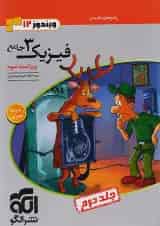 تست فیزیک دوازدهم تجربی جلد 2 الگو