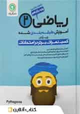 طبقه بندی ریاضی یازدهم (تجربی) گل واژه