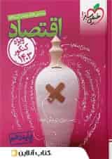 اقتصاد دهم تست خیلی سبز ویژه 