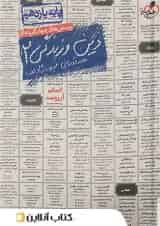 دین و زندگی یازدهم تست خیلی سبز