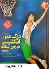 درک متن زبان انگلیسی به زبان ساده مبتکران
