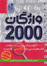 واژگان 2000 زبان انگلیسی دریافت