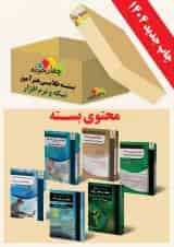 بسته طلایی استخدامی هنرآموز شبکه و نرم افزار چهارخونه