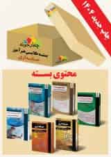 بسته طلایی استخدامی هنرآموز حسابداری چهارخونه